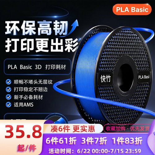 快竹耗材PlaBasic3d打印耗材