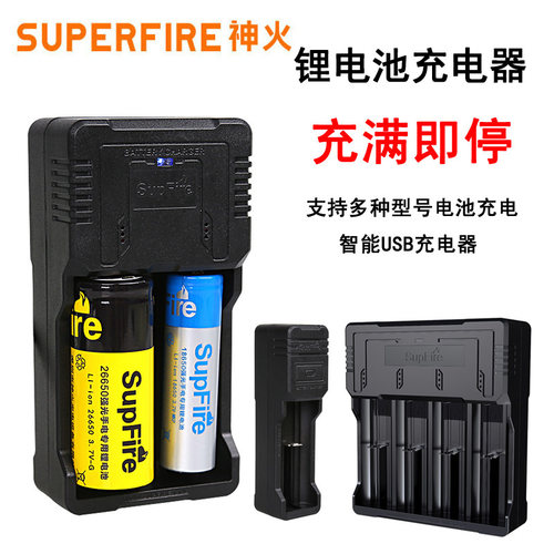 神火18650锂电池充电器3.7V/4.2多功能通用型26650强光手电筒电池