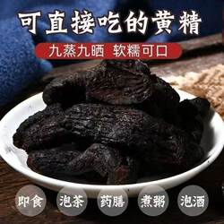 神农架武当山九蒸九晒野生鸡头黄精泡茶即食辟谷九制黄精500g包邮
