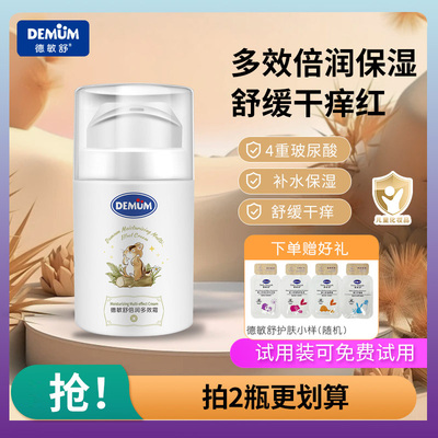 德敏舒儿童50g倍润面霜保湿防皴