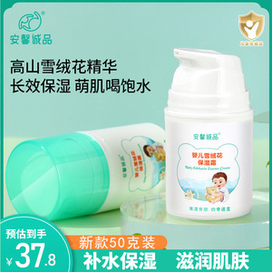 安馨诚品宝宝保湿乳滋润补水润肤露护肤新生天然秋冬婴儿童面霜纯