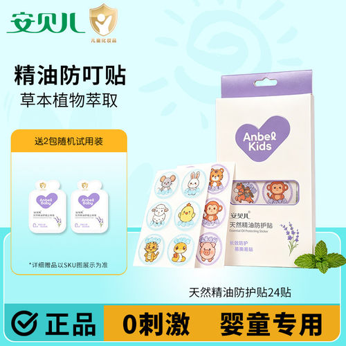 婴儿驱蚊贴成人卡通户外防护