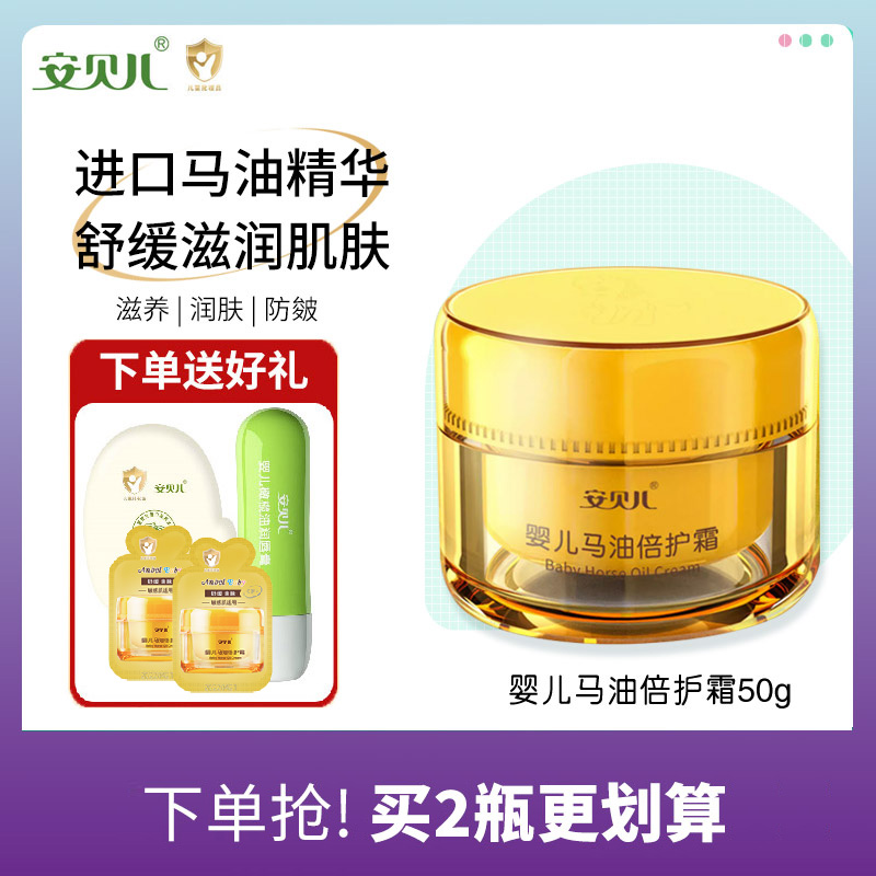 安贝儿婴儿马油面霜买2送1同款
