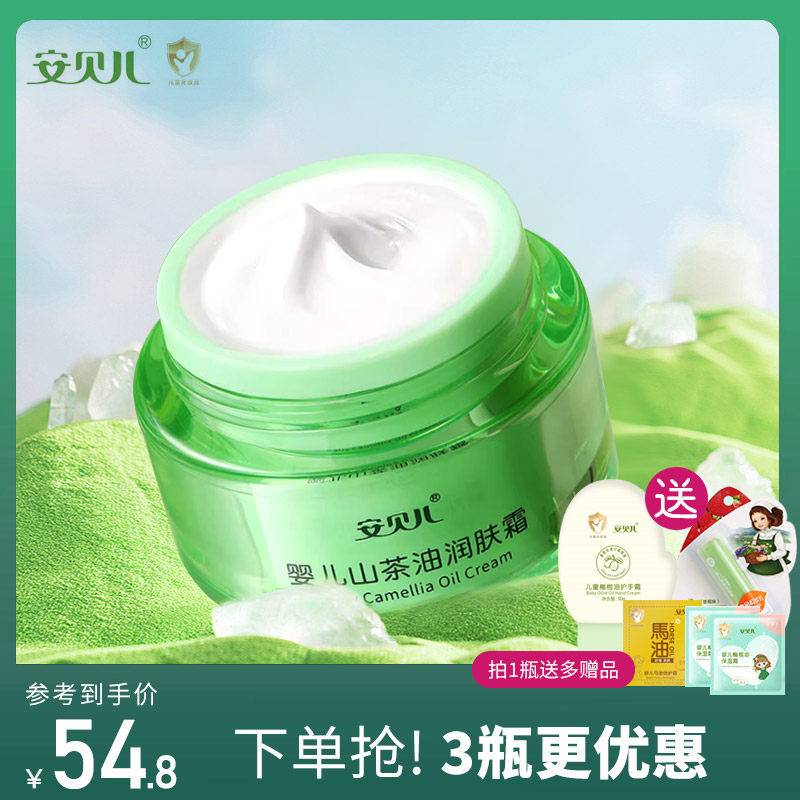 安贝儿婴儿擦脸油山茶油润肤霜宝宝面霜全家人儿童补水保湿润肤乳