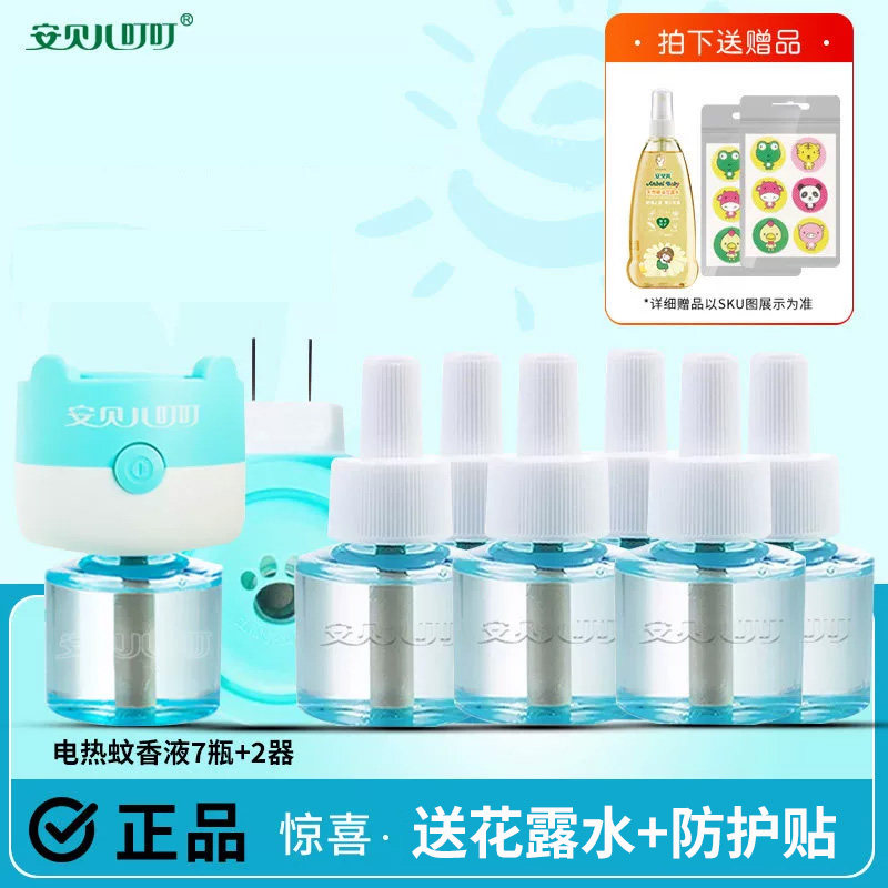 安贝儿叮叮驱蚊电热蚊香液家用用品安全无味防蚊驱蚊液