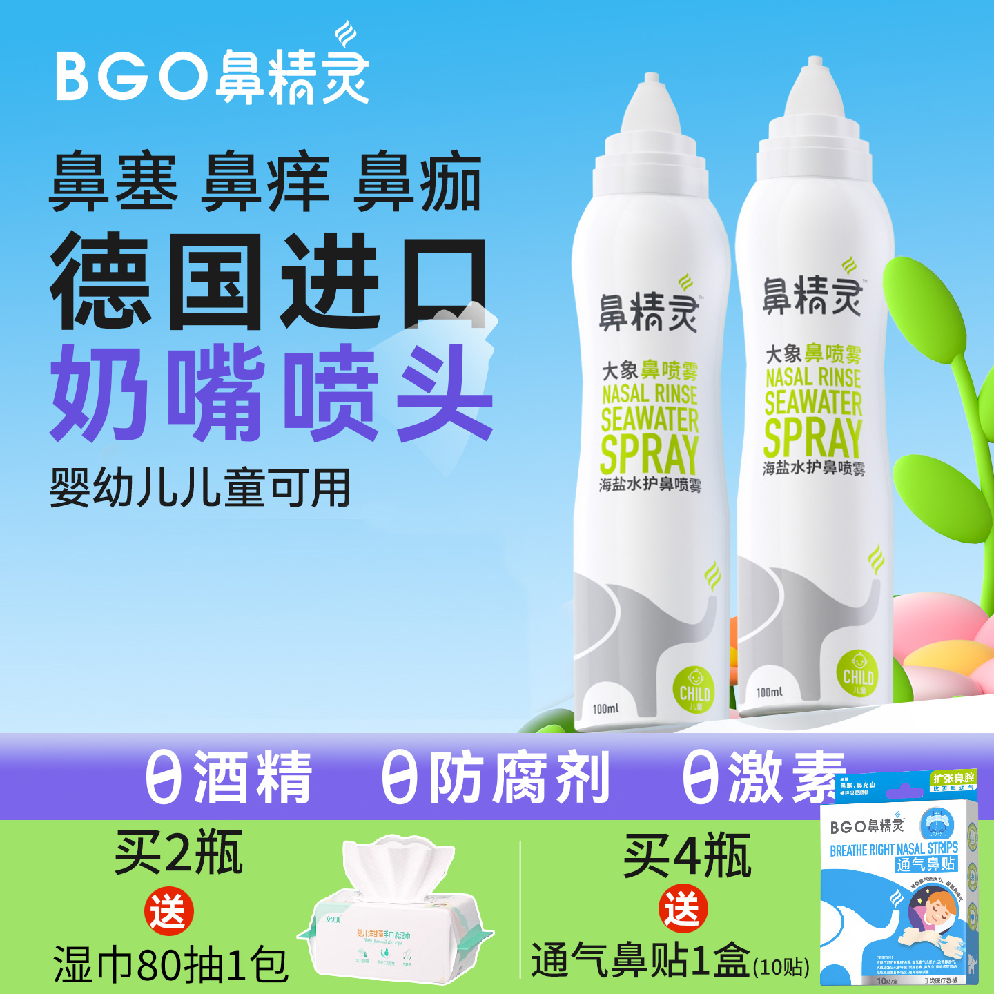 鼻精灵海盐水鼻喷剂鼻腔喷雾儿童鼻堵洗鼻海盐水婴儿冲洗鼻子喷雾