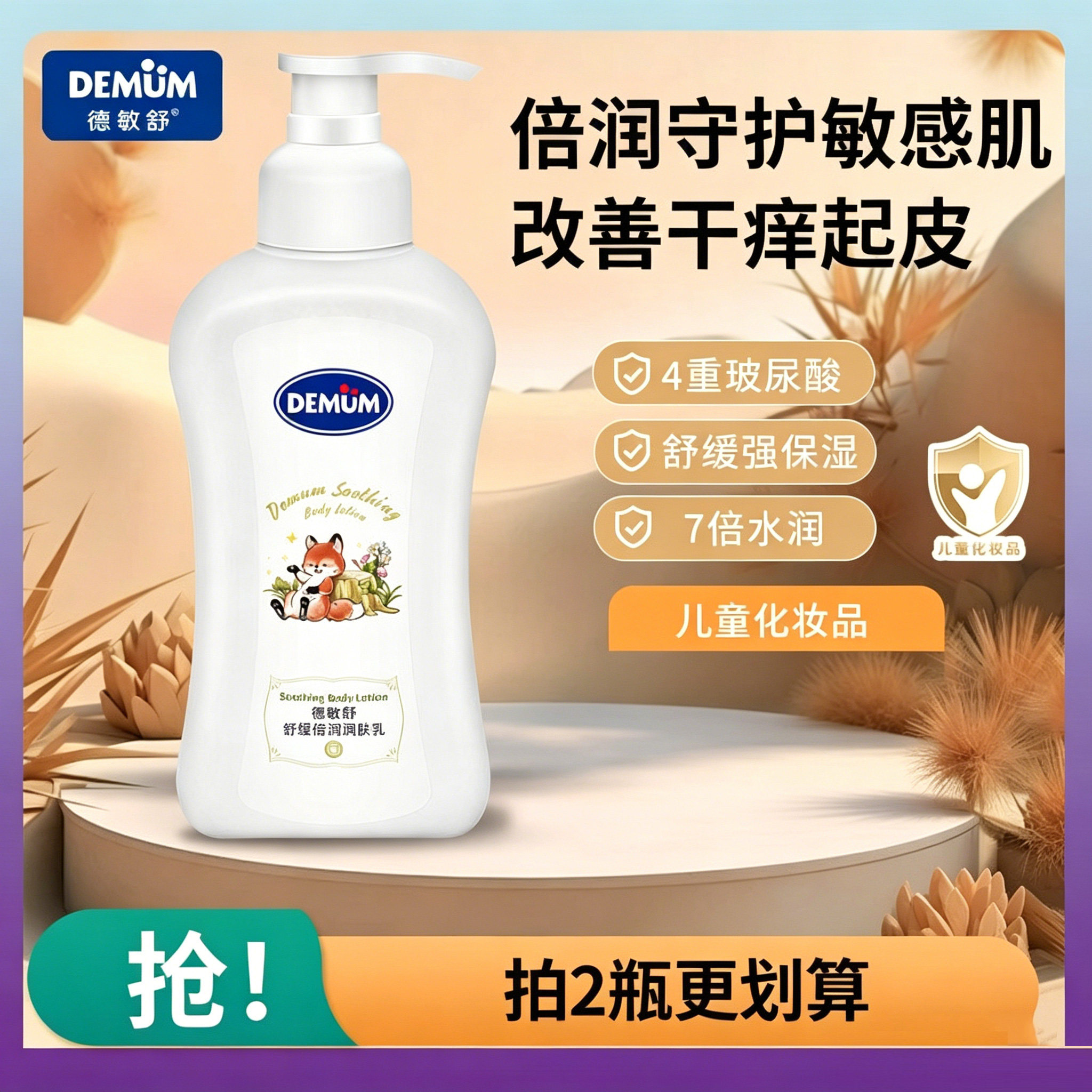 德敏舒儿童身体乳润肤乳夏秋季保湿补水滋润婴幼儿宝宝霜身体乳