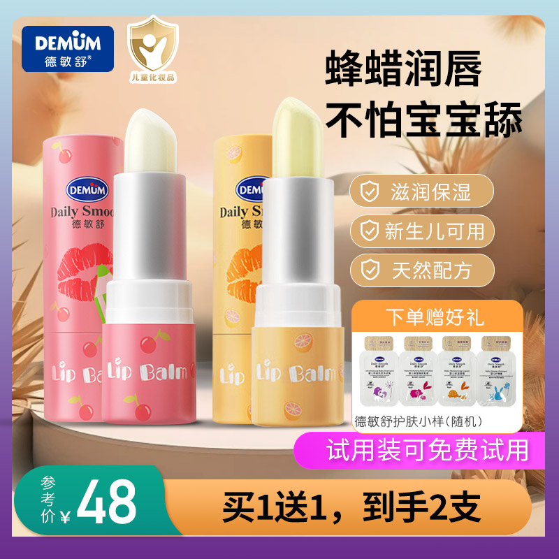 男孩专用可补水润唇膏德敏舒