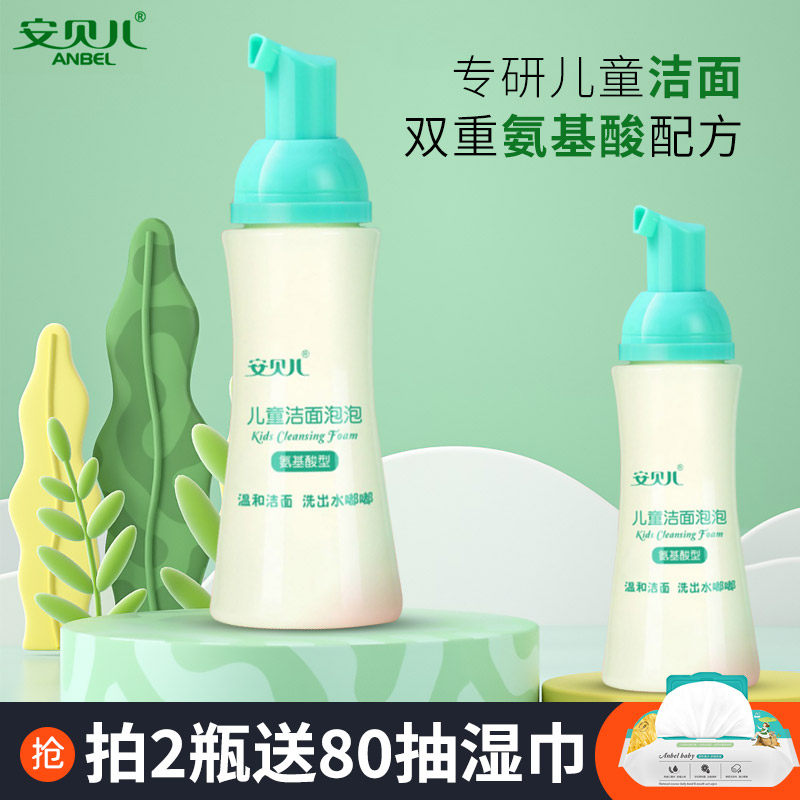 安贝儿幼儿氨基酸洁面泡泡80ml舒缓洁面泡宝宝洗面奶泡沫护肤保湿