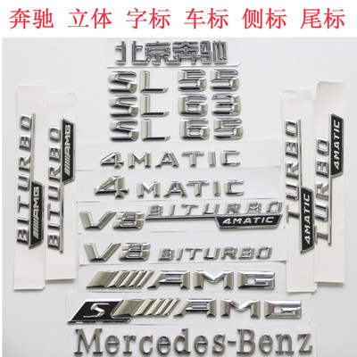 新BENZ奔驰字标车标后尾标SL65 SL55 SL63 AMG 4MATIC V8BITURBO