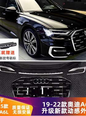 奥迪A6LC8改装升级中网格栅雾灯