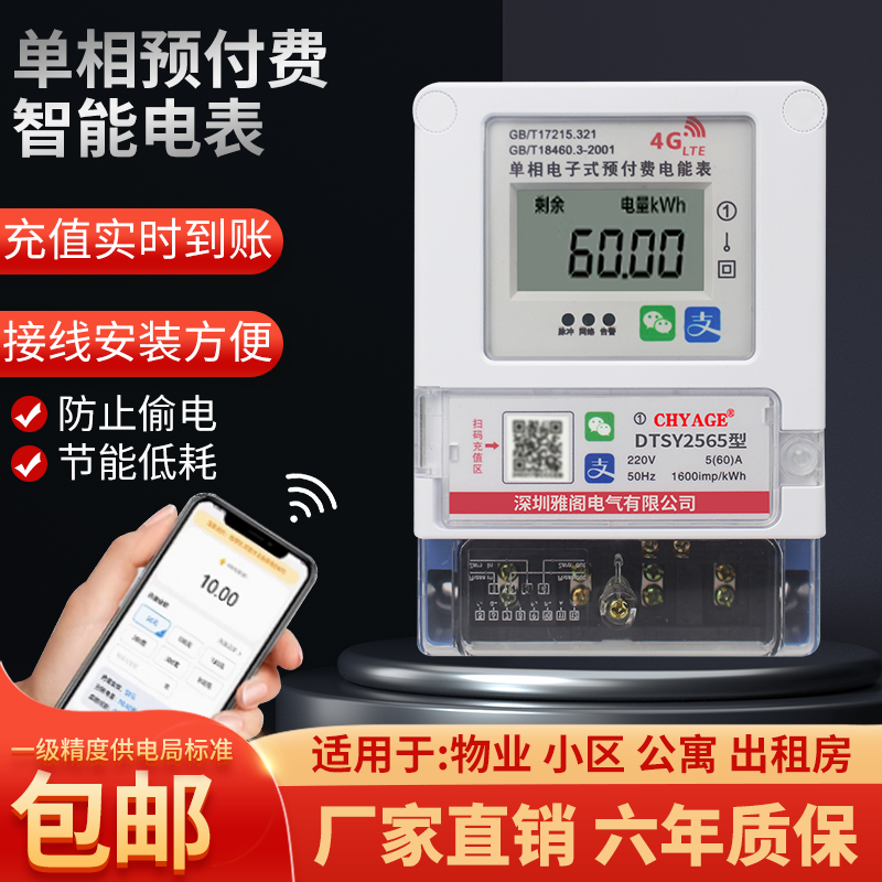 扫码预付费电表单相电子式电度表蓝牙智能电表出租房