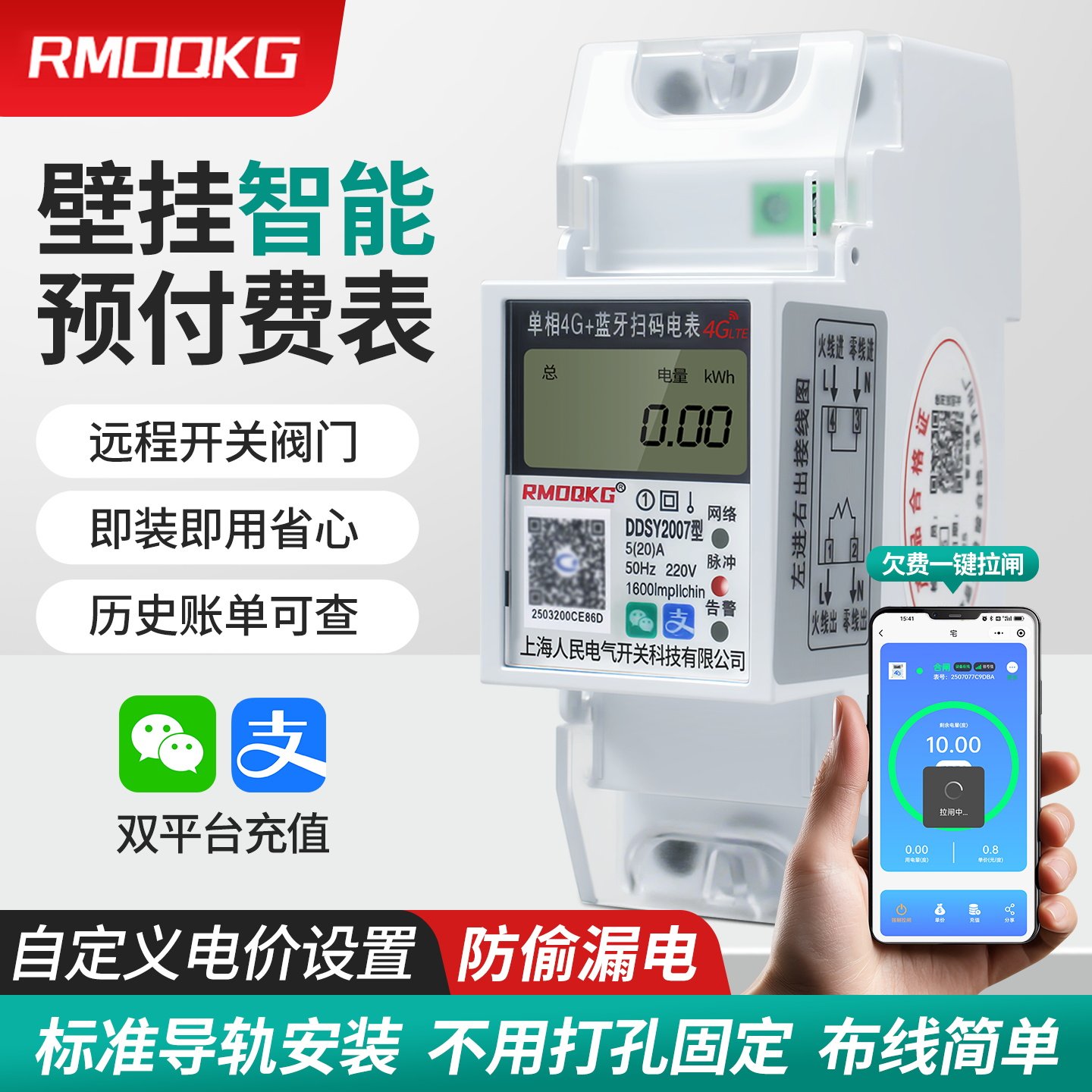 预付费智能电表蓝牙4G远程计量表