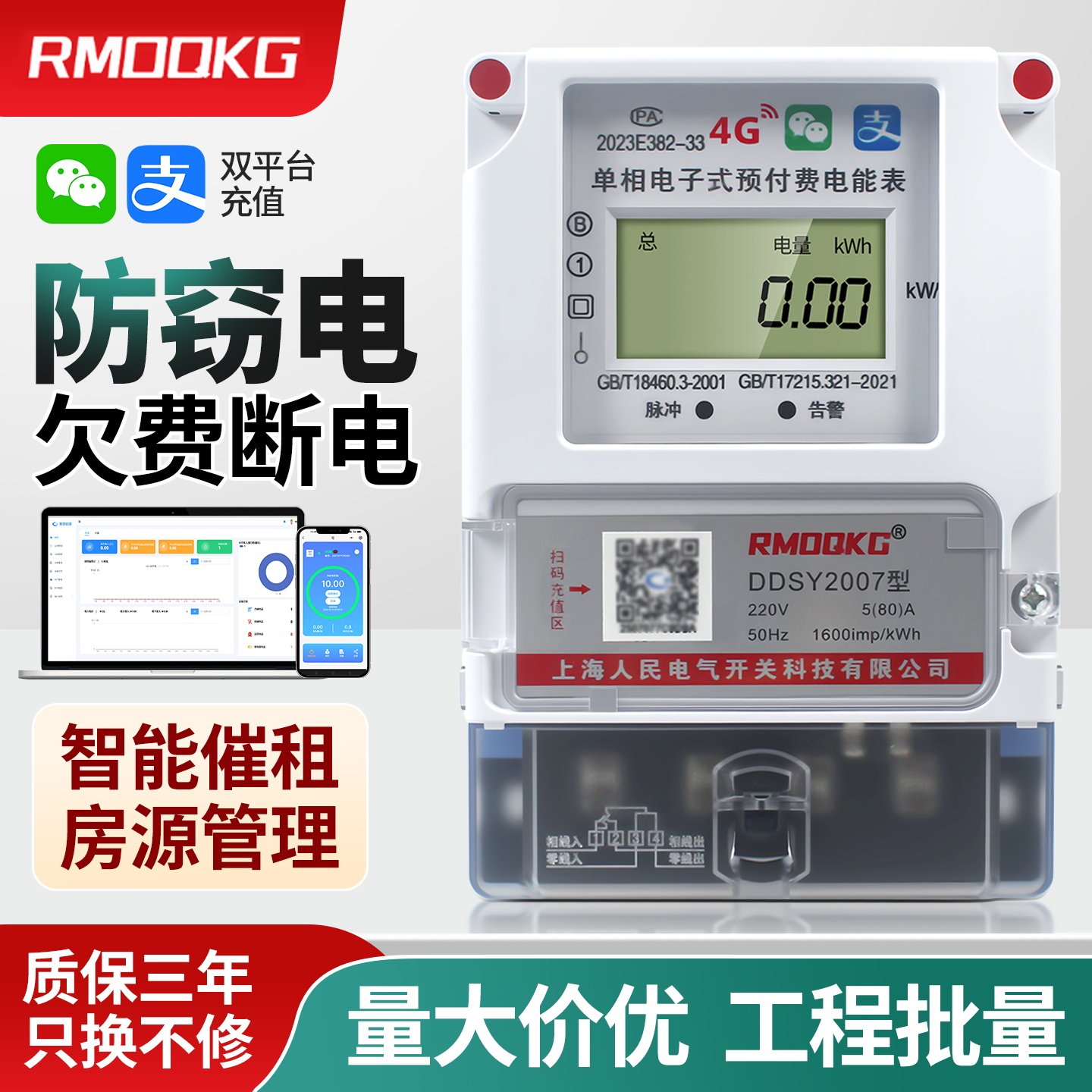 单相蓝牙4G远程预付费电表智能表
