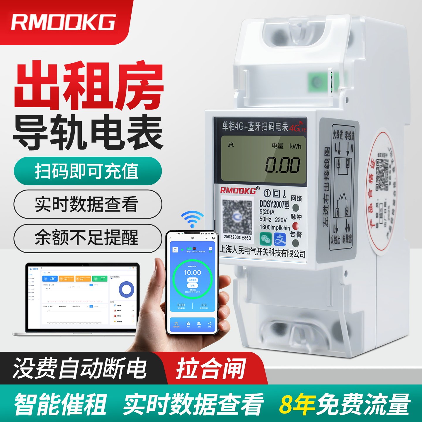 上海人民预付费智能电表4G远程