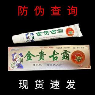 正品金贵古霸抑菌肽乳膏皮肤外用软膏止痒护肤草本升级版涂抹骨霸