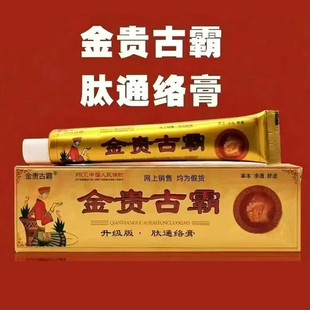 正品金贵古霸肽通络膏中老年皮肤外用乳膏舒通活络舒宁软膏骨霸