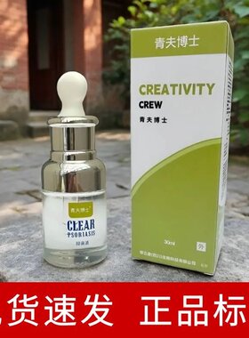 正品青夫博士抑菌液银克皮肤外用草本植物消迪止痒护理清肤黔藓草