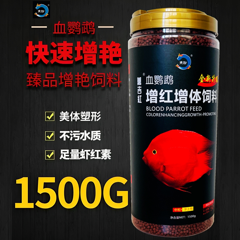 血鹦鹉鱼食地图鱼招财鱼锦鲤鱼发财鱼鱼粮增红鱼饲料小金鱼观赏鱼