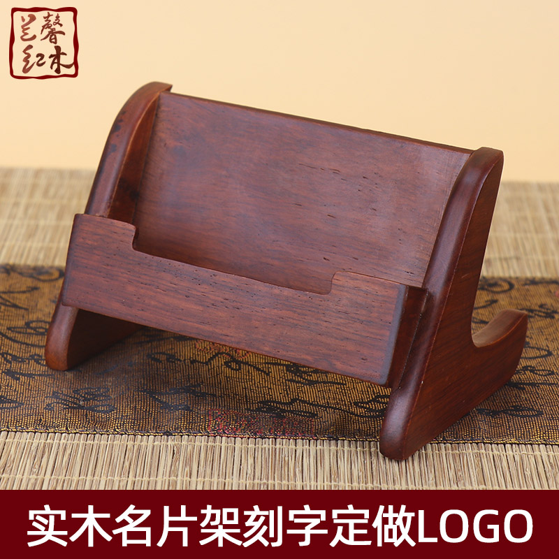 越南办公室简易花梨木logo名片盒