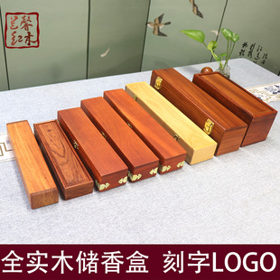 实木装 香盒楠木上香香道用具 香盒放香木盒花梨木沉香檀香线香装