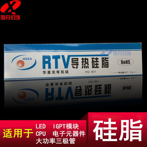 LED导热硅脂不可固化不干硅脂集成COB芯片U散热硅脂白华星数2.0