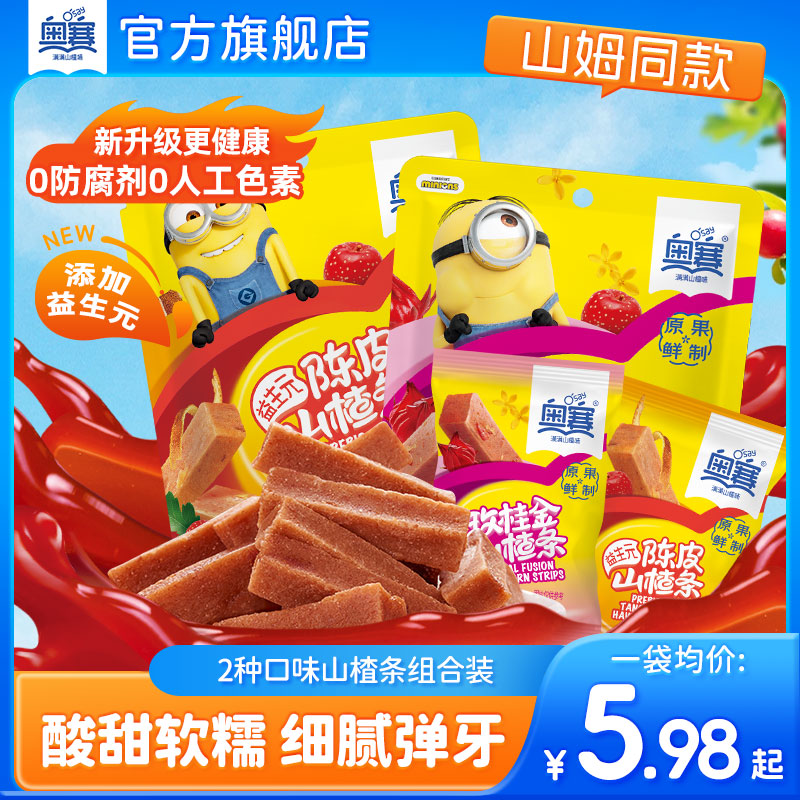 奥赛山楂小黄人山楂棒棒糖休闲零食山楂糕独立包装小零食山楂100g