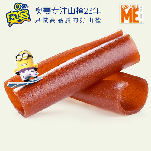 奥赛满满山楂味的山楂