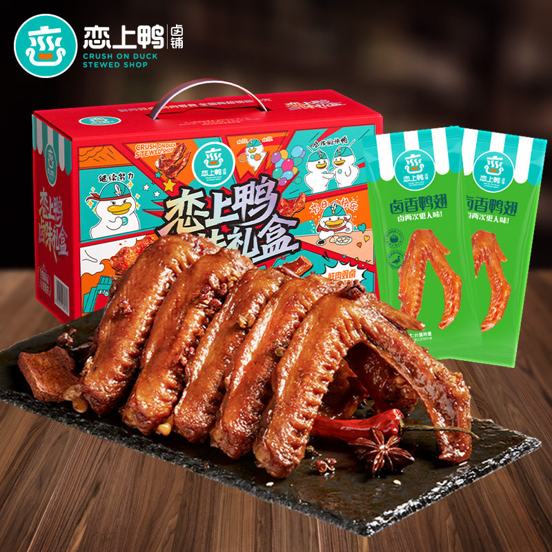 卤香独立真空包装礼盒500g鸭翅膀
