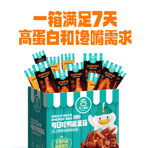 恋上鸭巨型零食大礼包组合礼盒装