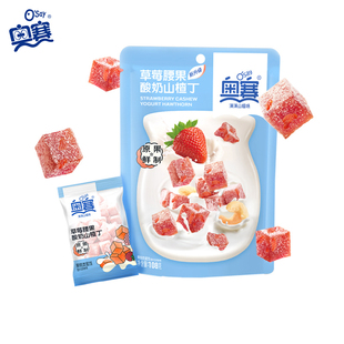 奥赛草莓酸奶山楂丁儿童零食山楂蜜饯休闲原果鲜制山楂零食108g装