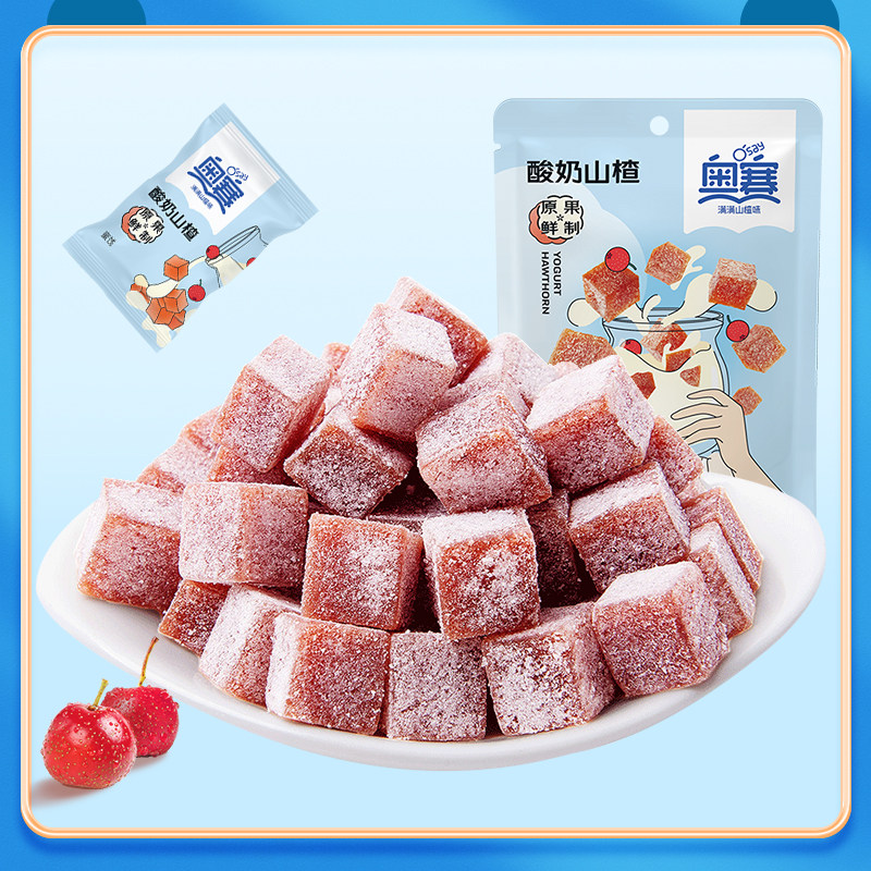 奥赛酸奶山楂块丁果糕蜜饯独立包装休闲酸甜开胃小粒零食82g