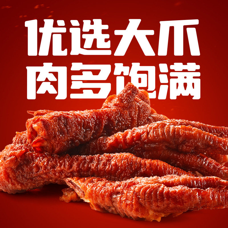 恋上鸭虎皮卤味鸡爪酥糯肉多饱满
