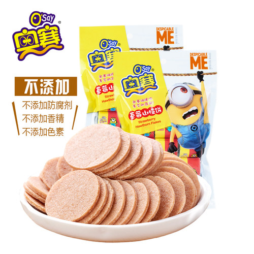 0色素、香精和防腐剂奥赛山楂片