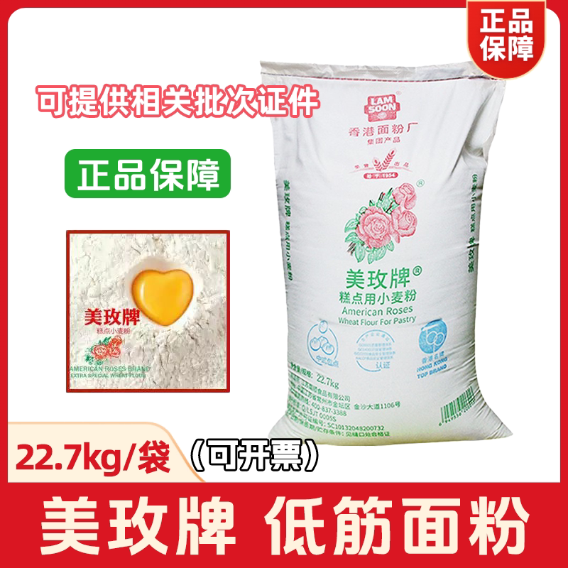 美玫牌低筋面粉22.7kg南顺糕点用小麦粉蛋糕专用烘焙原料正品包邮