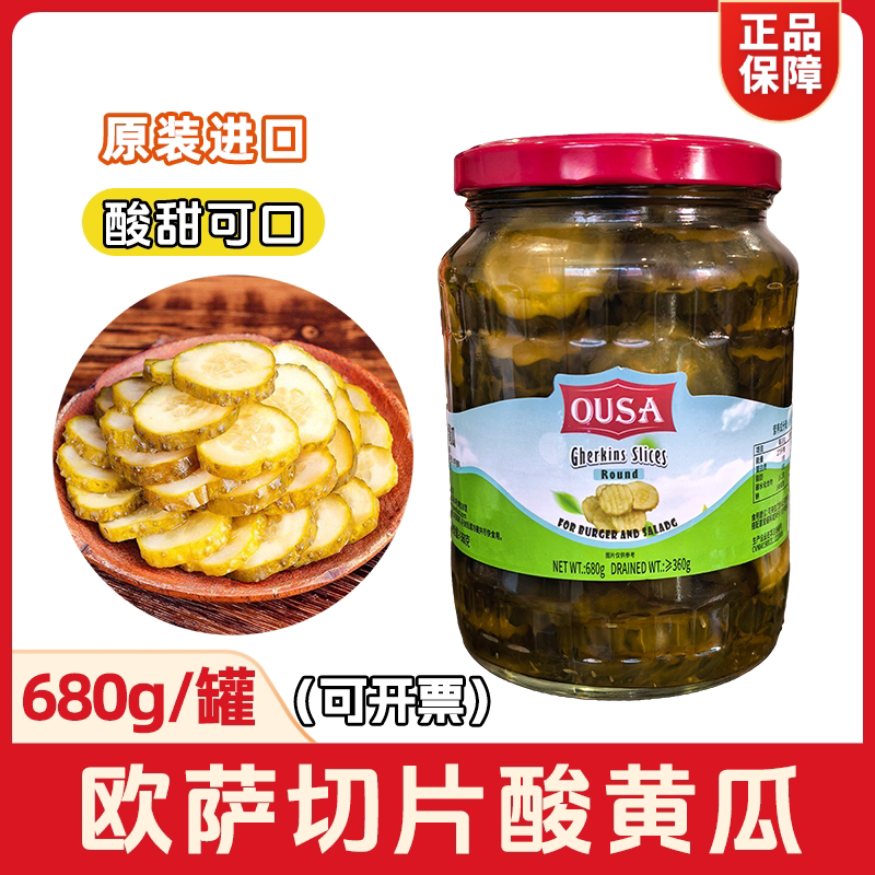 欧萨俄式切片酸黄瓜青瓜680g汉堡炸鸡专用酸甜解腻原料西餐商用