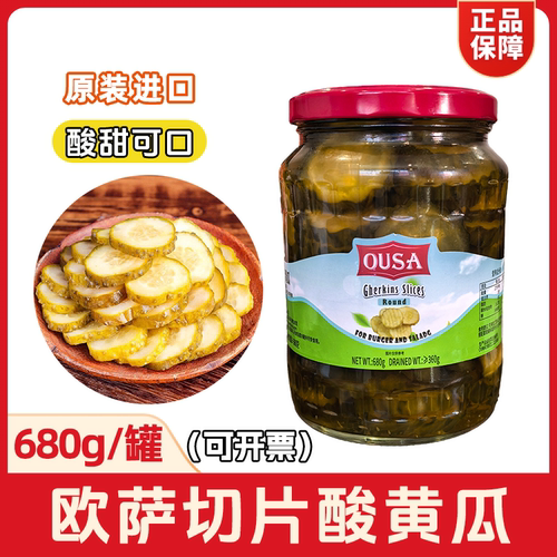 欧萨俄式切片酸黄瓜青瓜680g汉堡炸鸡专用酸甜解腻原料西餐商用