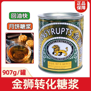 国产金狮糖浆907g转化糖浆月饼糖浆罐装烘焙专用原料甜品糕点平替