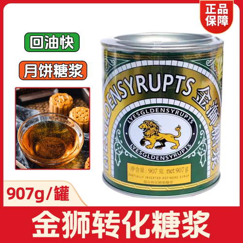 国产金狮糖浆907g转化糖浆月饼用