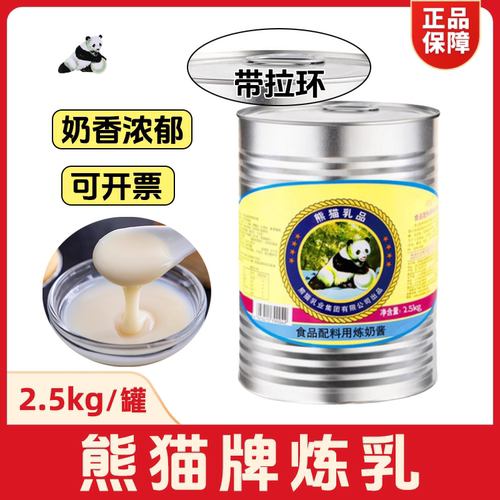 熊猫炼乳2.5kg大桶商用烘焙原料