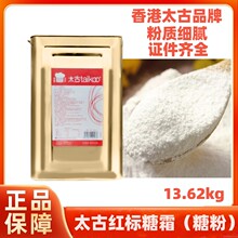 太古红标糖粉13.62kg太古糖霜烘焙专用蓝标绿标桶装商用 开发票