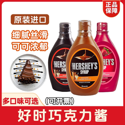 好时巧克力酱623g焦糖味大瓶装咖啡奶茶专用蛋糕烘焙原料原装进口