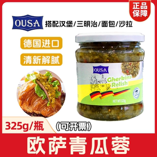 德国进口欧萨青瓜蓉325g酸黄瓜汉堡酱面包三明治热狗烘焙商用包邮
