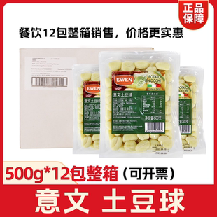 意文土豆球500g 12袋整箱商用意面球馬鈴薯面團(tuán)面疙瘩意大利進(jìn)口
