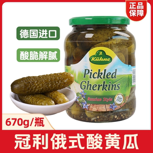 冠利俄式 酸青瓜汉堡专用麦当劳酸甜口商用德国进口 酸黄瓜670g罐装