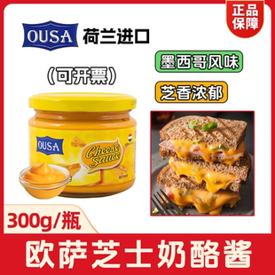 进口欧萨切达奶酪酱300g墨西哥风味芝士酱面包三明治玉米片涂抹酱