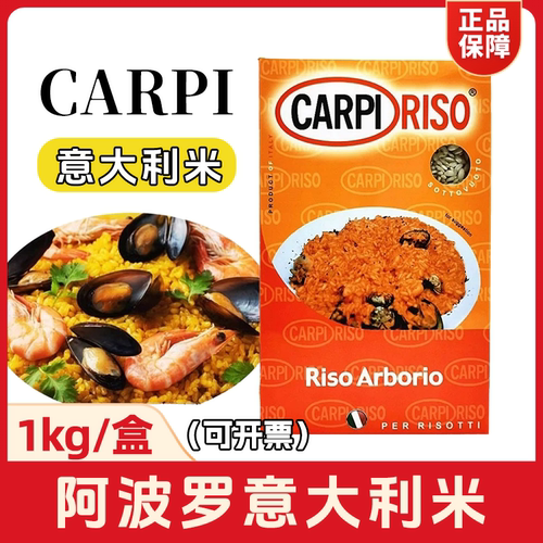 CARPI阿波罗意式大米1kg盒装RISO意大利米西餐海鲜烩饭家用包邮