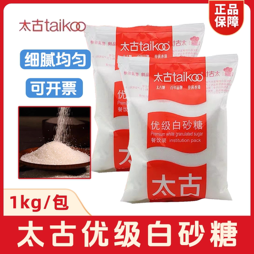 太古优级白砂糖1kg*2袋烘焙专用