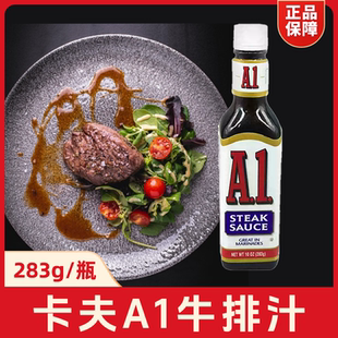 美國進(jìn)口Steak 卡夫A1牛排調(diào)味醬283g Sauce牛排烤肉腌制調(diào)味蘸