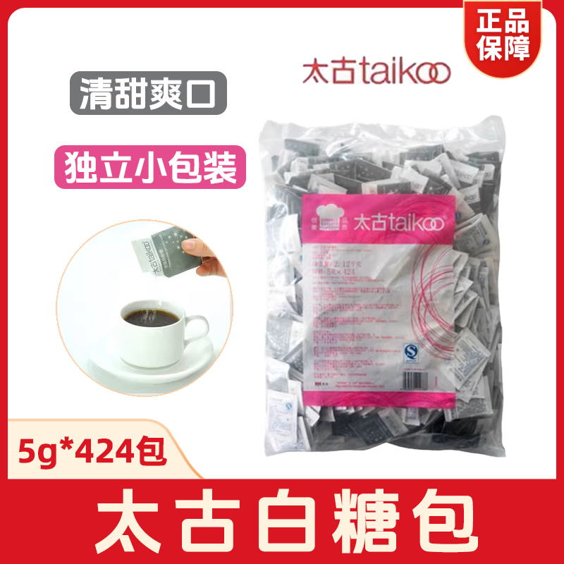 太古白糖包5g*424包咖啡伴侣白砂糖包小包装奶茶饮品甜品调糖包